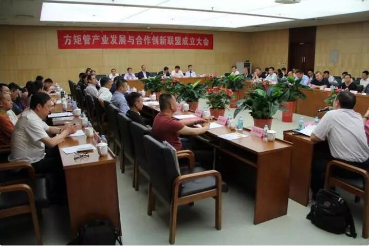 方矩管產業發展與合作創新聯盟在天津靜海成立